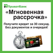 Мгновенная рассрочка Мгновенная рассрочка